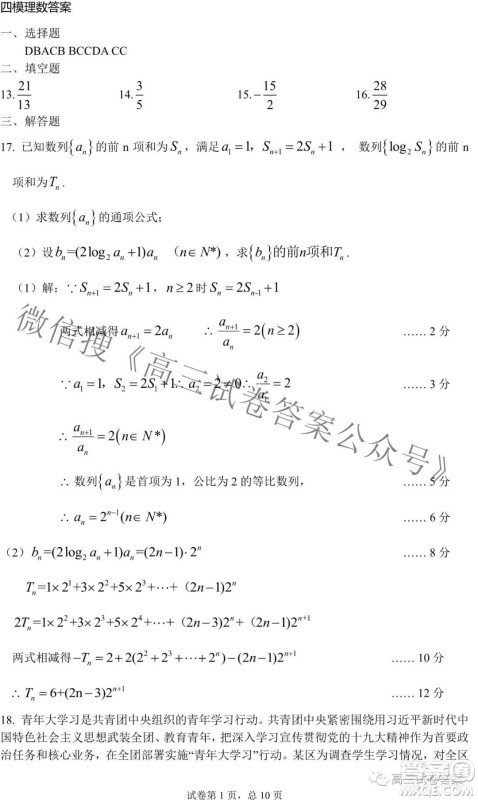 东北三省三校2021年高三第四次联合模拟考试理科数学试题及答案