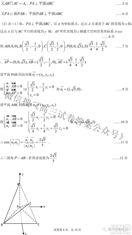 东北三省三校2021年高三第四次联合模拟考试理科数学试题及答案