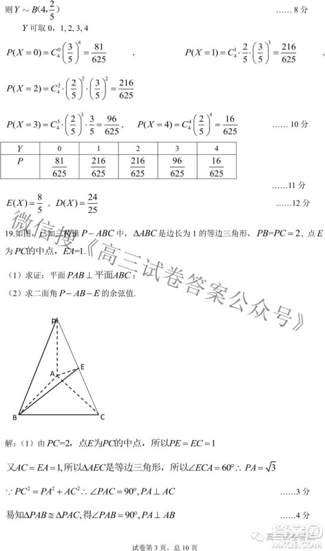 东北三省三校2021年高三第四次联合模拟考试理科数学试题及答案