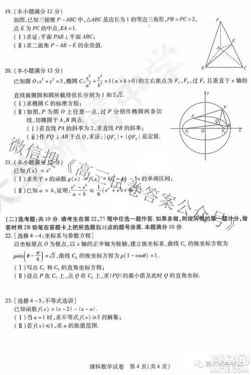 东北三省三校2021年高三第四次联合模拟考试理科数学试题及答案