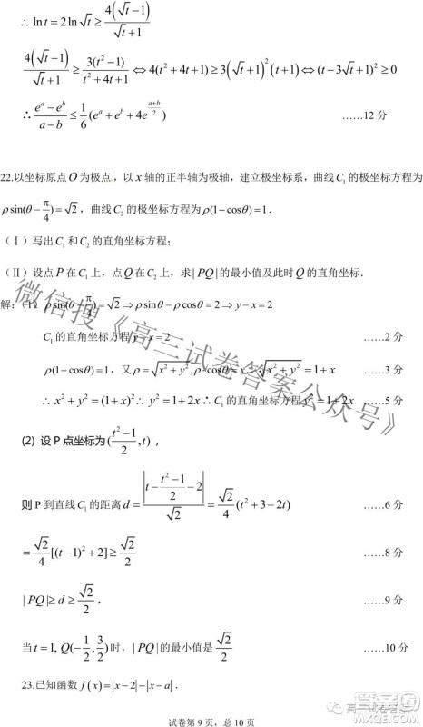 东北三省三校2021年高三第四次联合模拟考试理科数学试题及答案