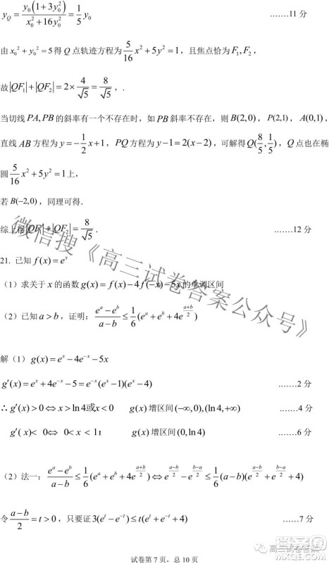 东北三省三校2021年高三第四次联合模拟考试理科数学试题及答案