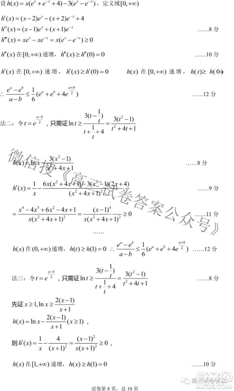 东北三省三校2021年高三第四次联合模拟考试理科数学试题及答案