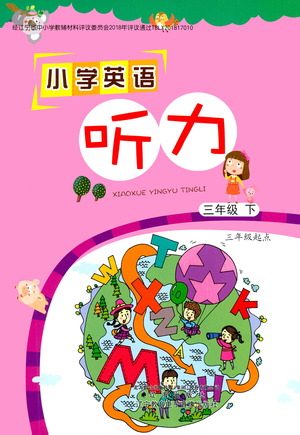 辽海出版社2021小学英语听力三年级下册参考答案