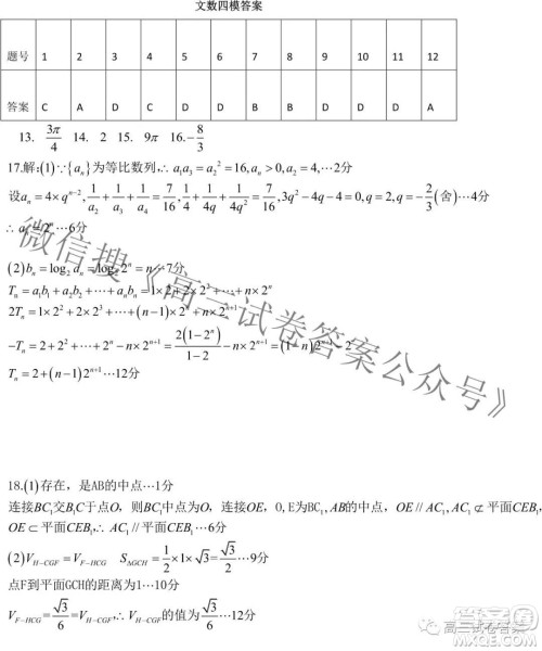 东北三省三校2021年高三第四次联合模拟考试文科数学试题及答案