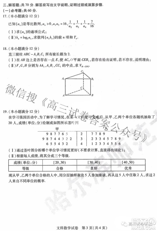 东北三省三校2021年高三第四次联合模拟考试文科数学试题及答案