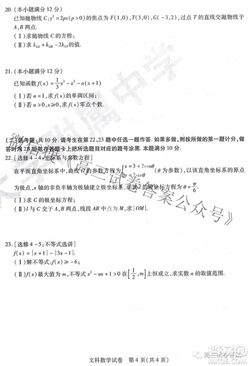 东北三省三校2021年高三第四次联合模拟考试文科数学试题及答案