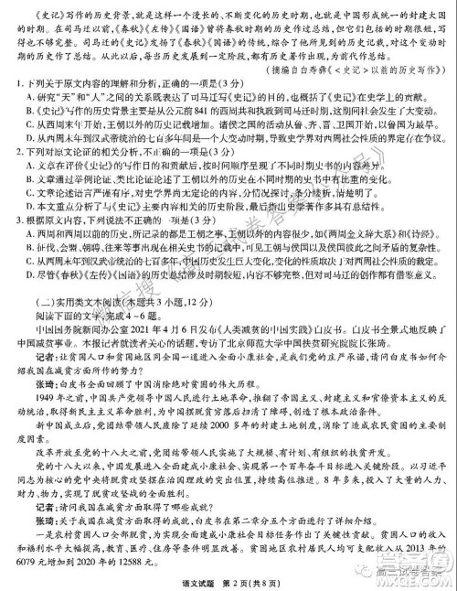 合肥一六八中学2021届高三最后一卷语文试卷及答案 合肥一六八中学2021届高三最后一卷语文试卷及答案