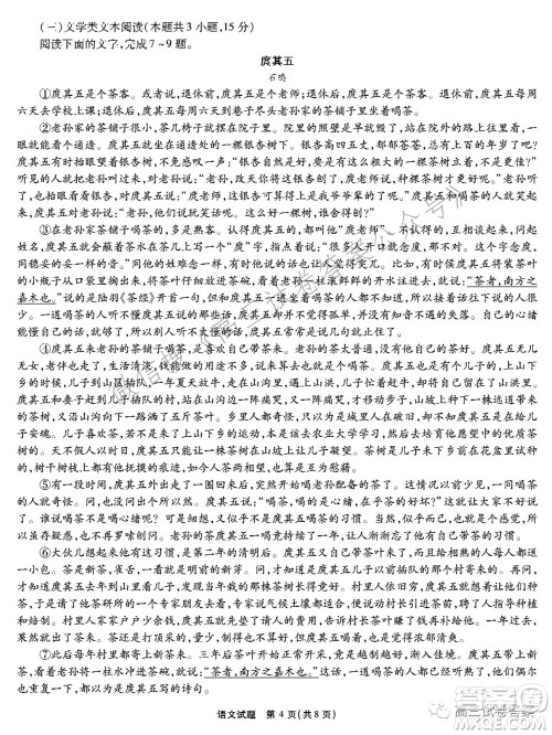 合肥一六八中学2021届高三最后一卷语文试卷及答案 合肥一六八中学2021届高三最后一卷语文试卷及答案