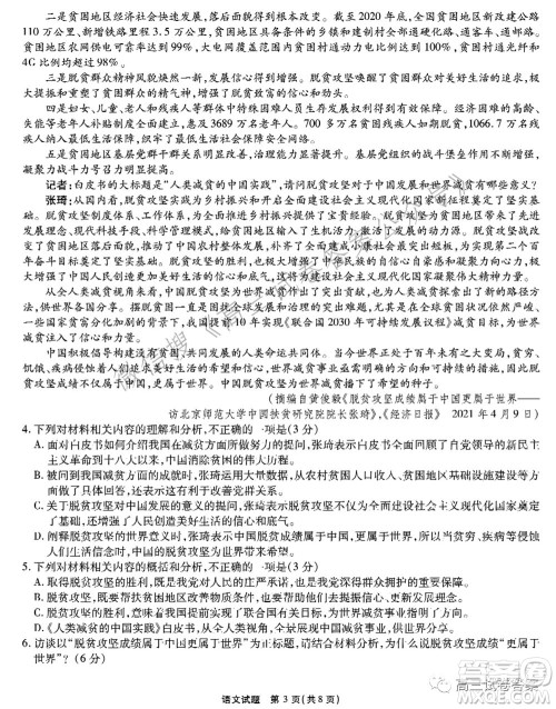 合肥一六八中学2021届高三最后一卷语文试卷及答案 合肥一六八中学2021届高三最后一卷语文试卷及答案