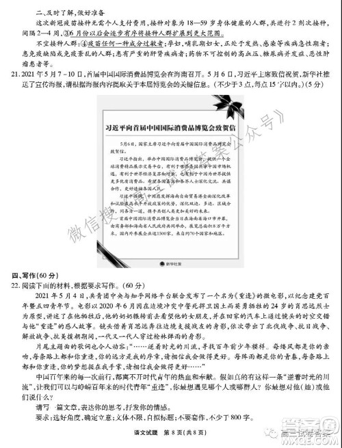 合肥一六八中学2021届高三最后一卷语文试卷及答案 合肥一六八中学2021届高三最后一卷语文试卷及答案