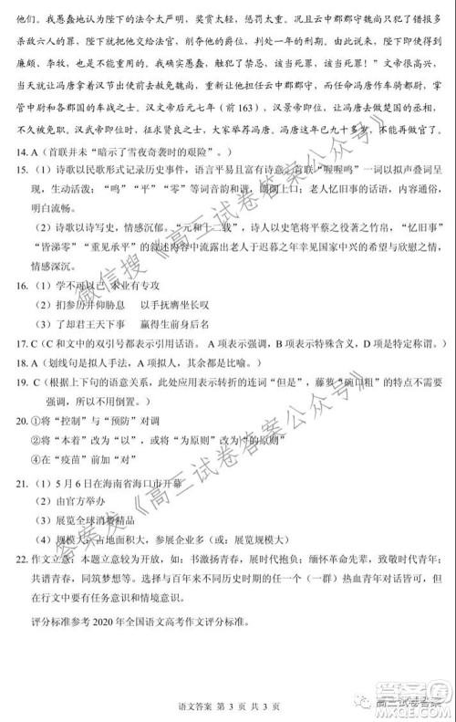 合肥一六八中学2021届高三最后一卷语文试卷及答案 合肥一六八中学2021届高三最后一卷语文试卷及答案