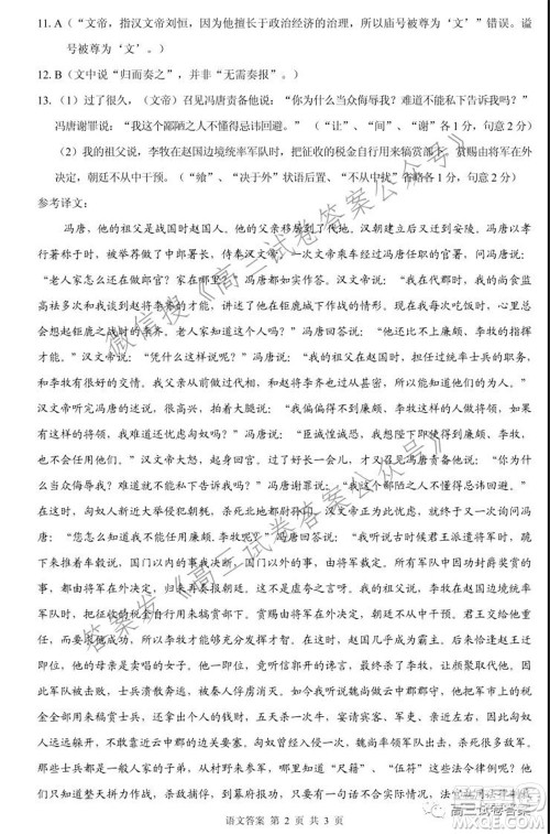 合肥一六八中学2021届高三最后一卷语文试卷及答案 合肥一六八中学2021届高三最后一卷语文试卷及答案