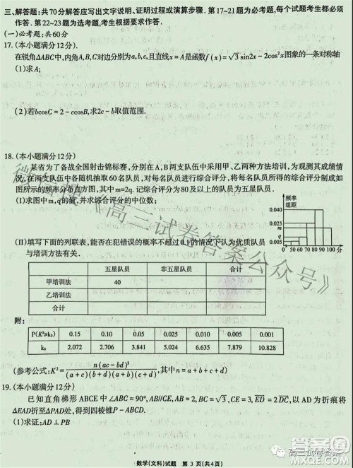 合肥一中2021届高三最后一卷文科数学试卷及答案