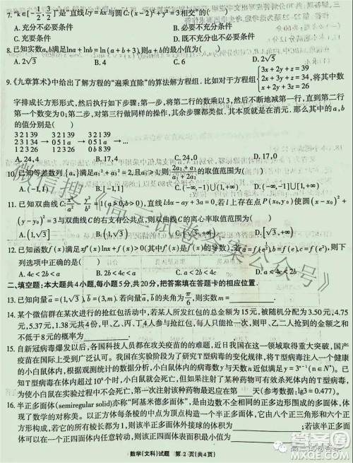 合肥一中2021届高三最后一卷文科数学试卷及答案 合肥一中2021届高三最后一卷文科数学试卷及答案