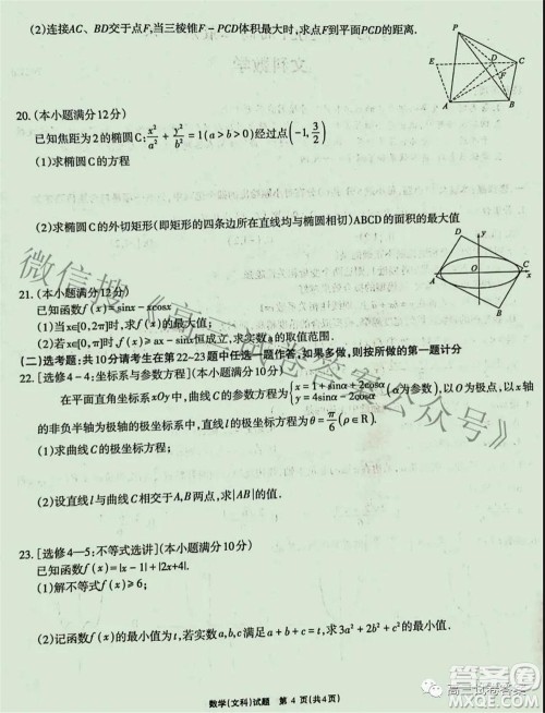 合肥一中2021届高三最后一卷文科数学试卷及答案 合肥一中2021届高三最后一卷文科数学试卷及答案