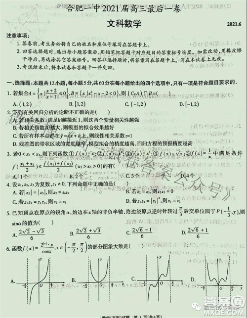 合肥一中2021届高三最后一卷文科数学试卷及答案