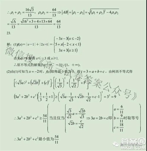合肥一中2021届高三最后一卷文科数学试卷及答案