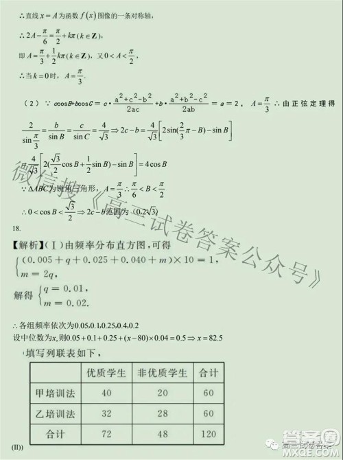 合肥一中2021届高三最后一卷文科数学试卷及答案 合肥一中2021届高三最后一卷文科数学试卷及答案