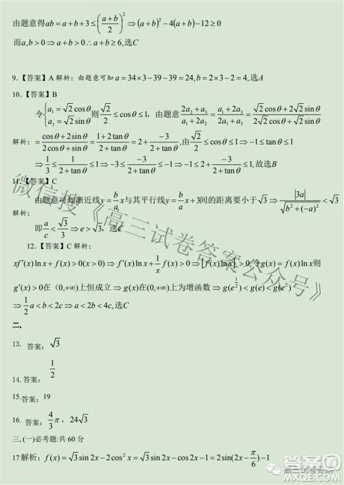 合肥一中2021届高三最后一卷文科数学试卷及答案