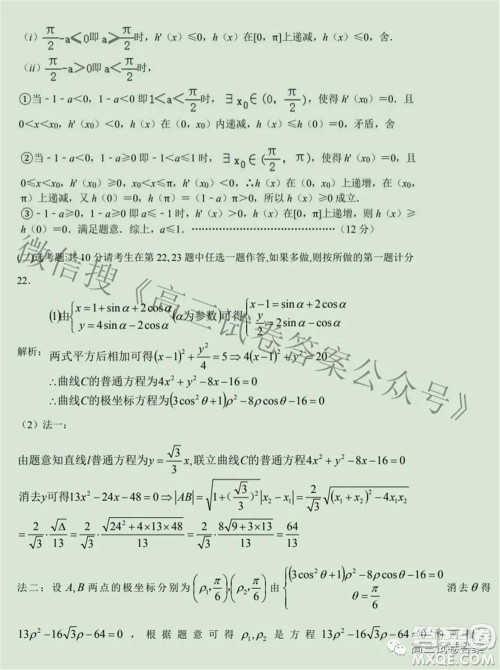 合肥一中2021届高三最后一卷文科数学试卷及答案 合肥一中2021届高三最后一卷文科数学试卷及答案