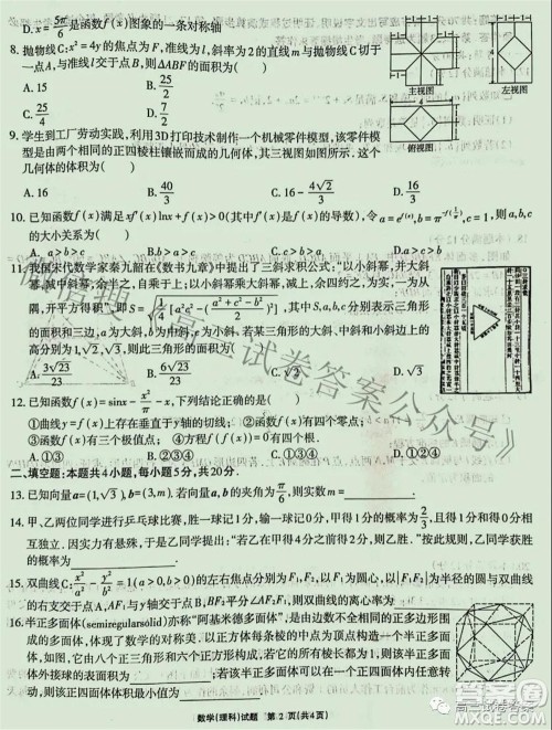 合肥一中2021届高三最后一卷理科数学试卷及答案