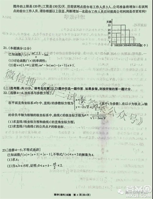 合肥一中2021届高三最后一卷理科数学试卷及答案 合肥一中2021届高三最后一卷理科数学试卷及答案