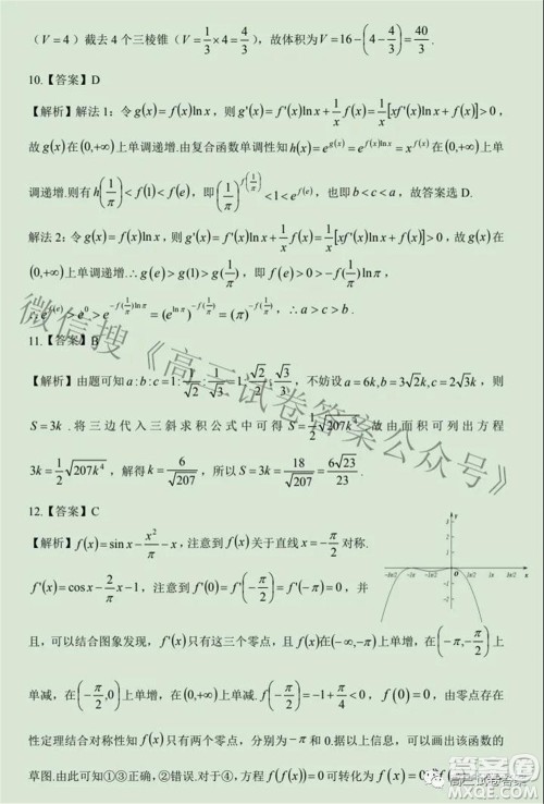 合肥一中2021届高三最后一卷理科数学试卷及答案