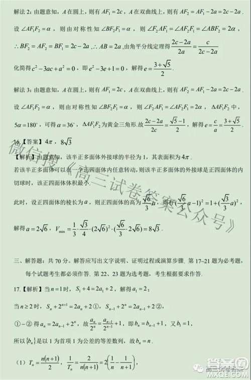 合肥一中2021届高三最后一卷理科数学试卷及答案