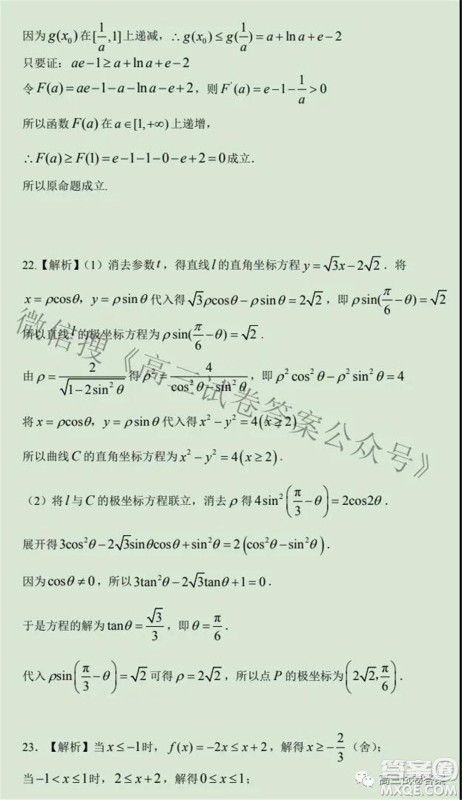 合肥一中2021届高三最后一卷理科数学试卷及答案 合肥一中2021届高三最后一卷理科数学试卷及答案