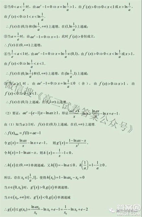 合肥一中2021届高三最后一卷理科数学试卷及答案 合肥一中2021届高三最后一卷理科数学试卷及答案