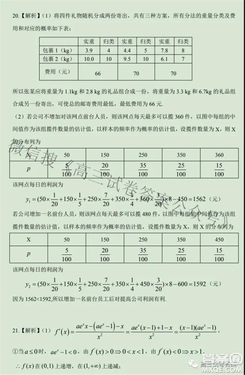 合肥一中2021届高三最后一卷理科数学试卷及答案 合肥一中2021届高三最后一卷理科数学试卷及答案