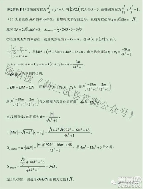 合肥一中2021届高三最后一卷理科数学试卷及答案