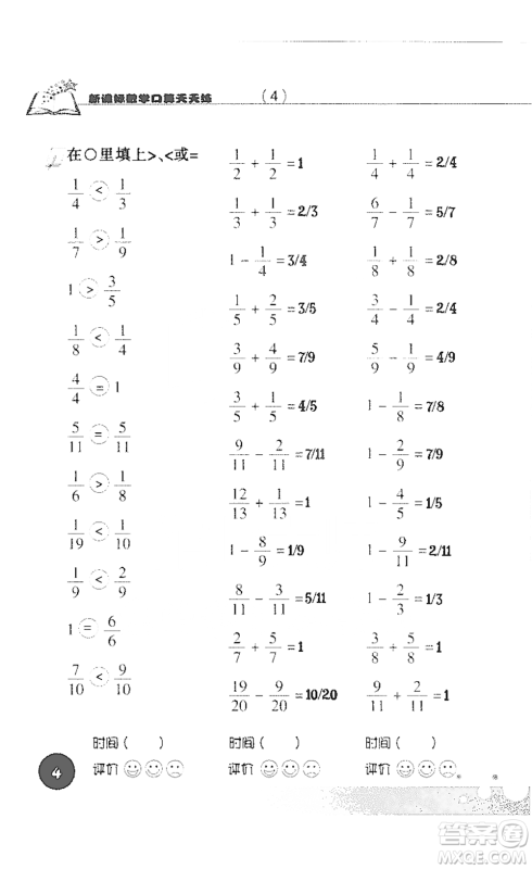 浙江科学技术出版社2021新课标数学口算天天练三年级下册人教版参考答案