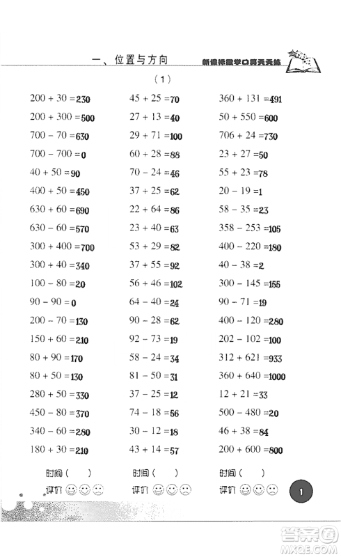 浙江科学技术出版社2021新课标数学口算天天练三年级下册人教版参考答案