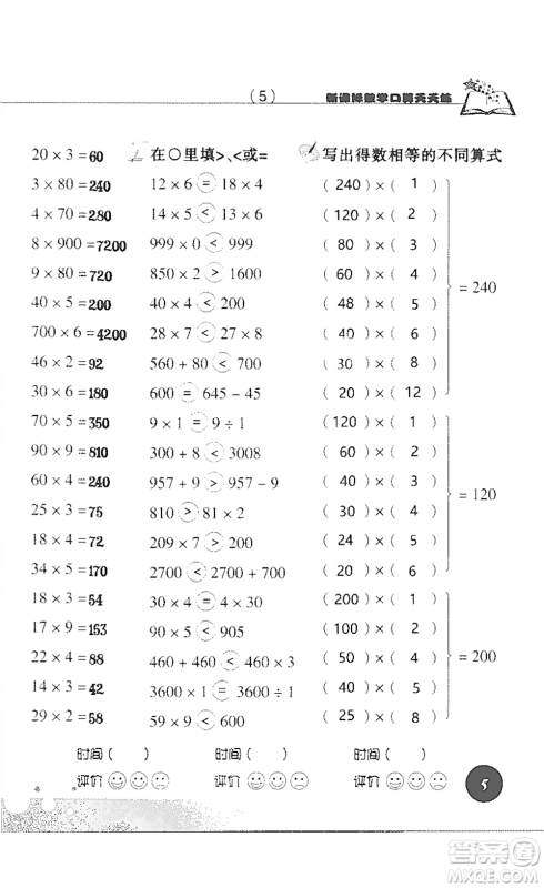 浙江科学技术出版社2021新课标数学口算天天练三年级下册人教版参考答案