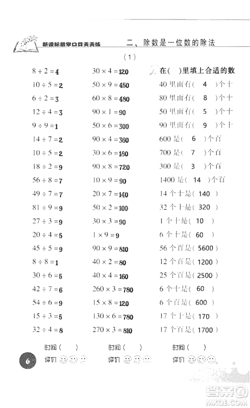 浙江科学技术出版社2021新课标数学口算天天练三年级下册人教版参考答案