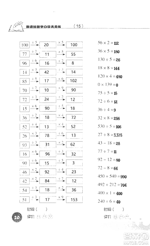 浙江科学技术出版社2021新课标数学口算天天练三年级下册人教版参考答案