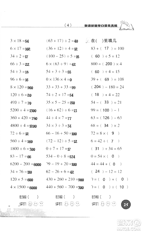 浙江科学技术出版社2021新课标数学口算天天练三年级下册人教版参考答案