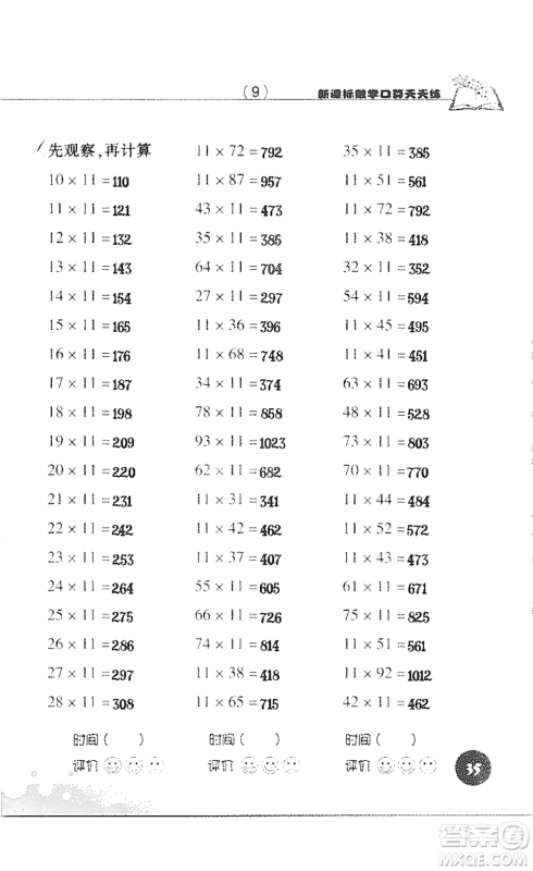 浙江科学技术出版社2021新课标数学口算天天练三年级下册人教版参考答案