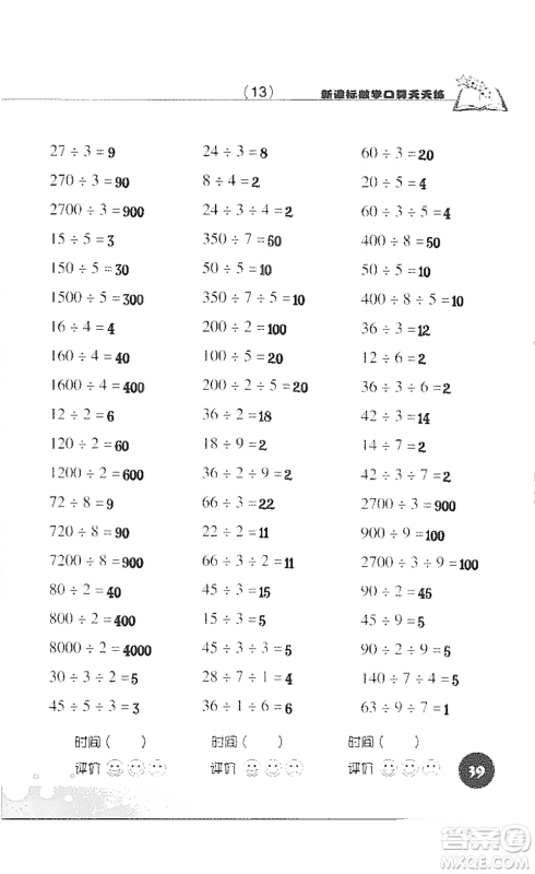 浙江科学技术出版社2021新课标数学口算天天练三年级下册人教版参考答案