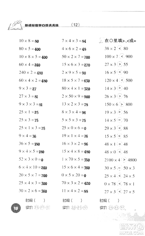 浙江科学技术出版社2021新课标数学口算天天练三年级下册人教版参考答案