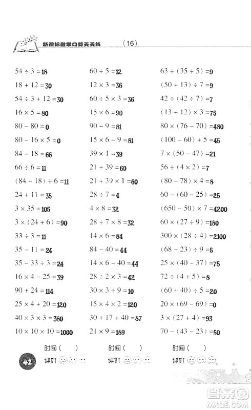 浙江科学技术出版社2021新课标数学口算天天练三年级下册人教版参考答案