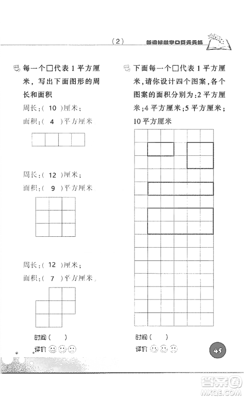 浙江科学技术出版社2021新课标数学口算天天练三年级下册人教版参考答案