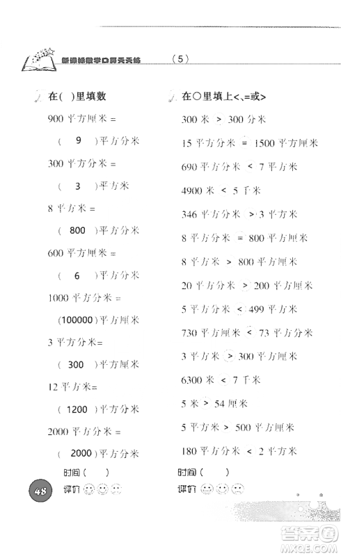 浙江科学技术出版社2021新课标数学口算天天练三年级下册人教版参考答案