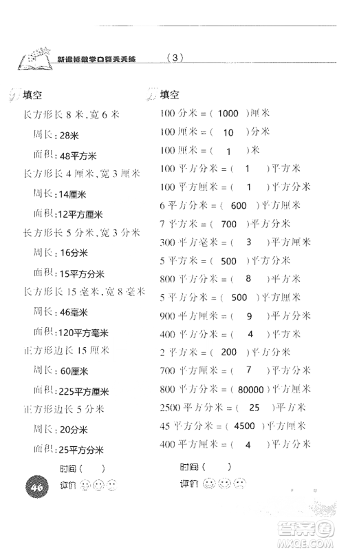 浙江科学技术出版社2021新课标数学口算天天练三年级下册人教版参考答案