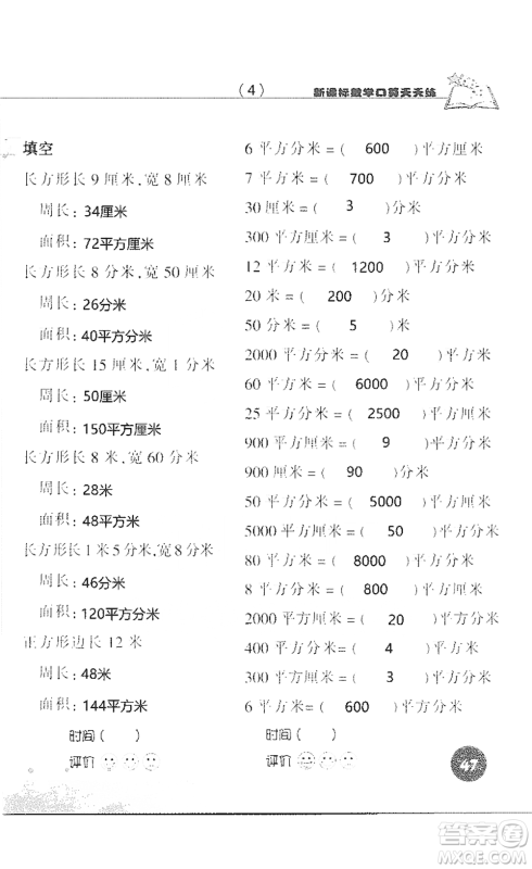 浙江科学技术出版社2021新课标数学口算天天练三年级下册人教版参考答案