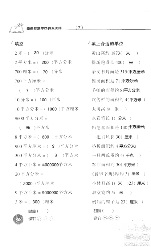 浙江科学技术出版社2021新课标数学口算天天练三年级下册人教版参考答案