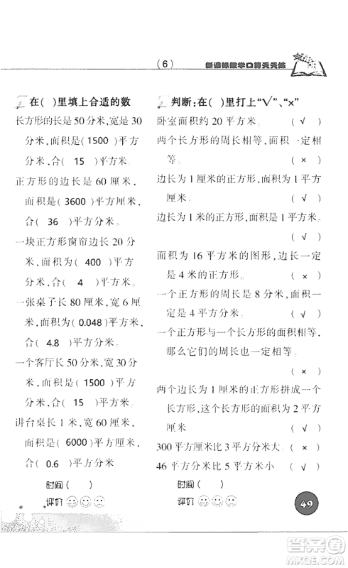 浙江科学技术出版社2021新课标数学口算天天练三年级下册人教版参考答案