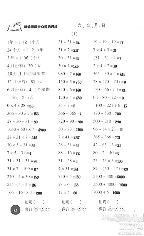 浙江科学技术出版社2021新课标数学口算天天练三年级下册人教版参考答案